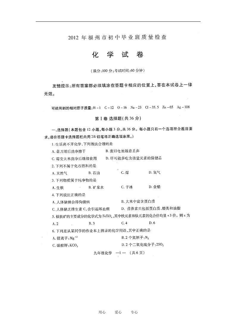 福建省福州市初中化学毕业班质量检查化试题（扫描版，无答案）