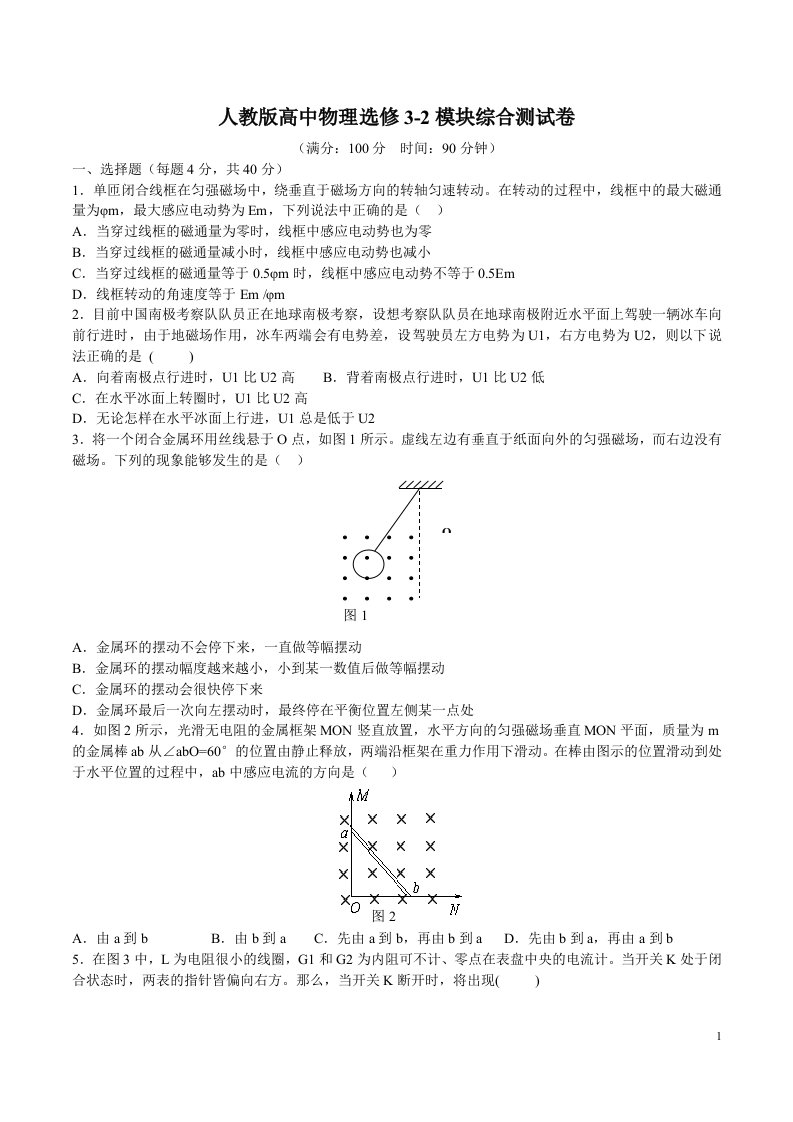 高中物理选修32模块综合测试卷【解析版】