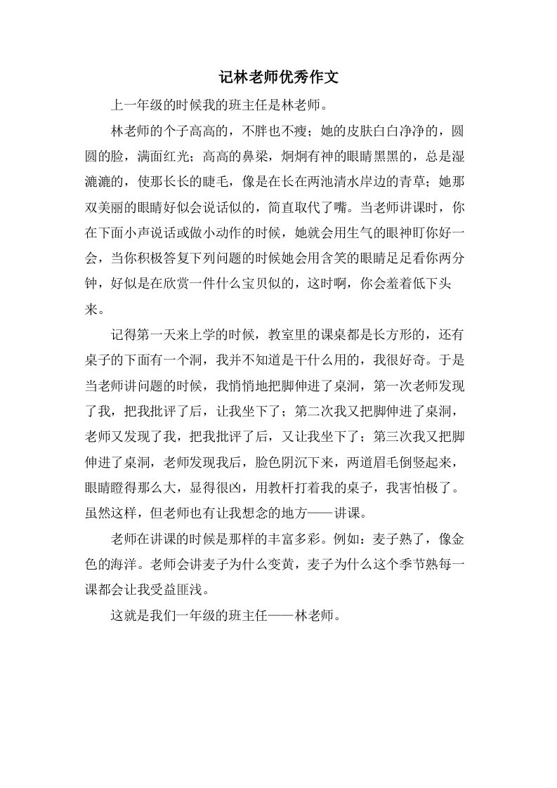 记林老师作文