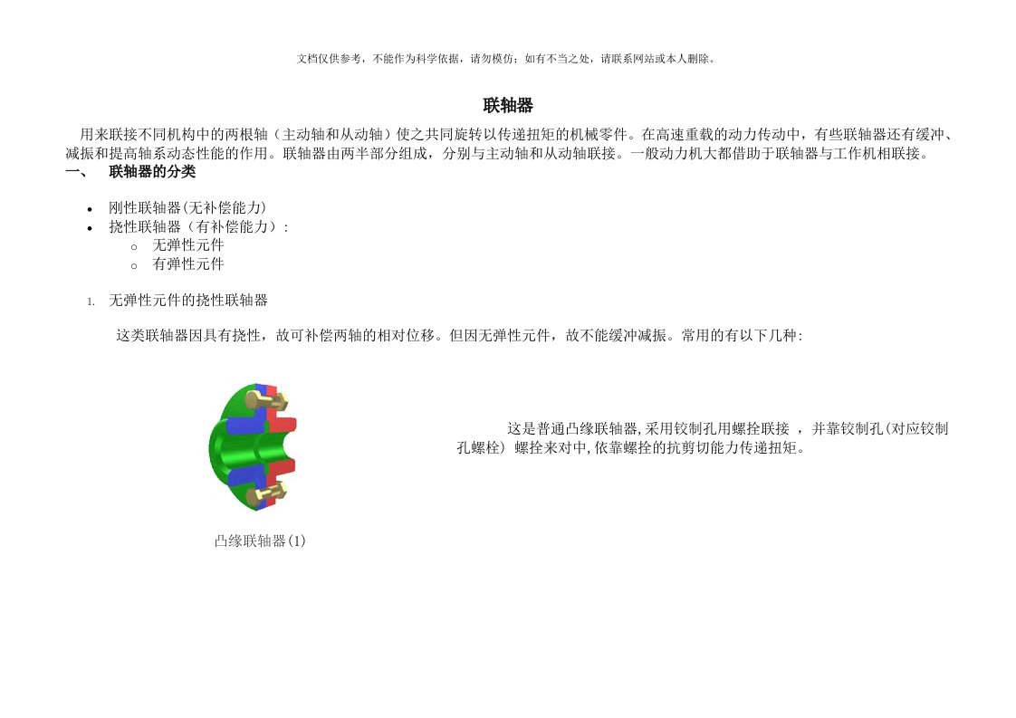 2020年联轴器的分类选型及参数尺寸