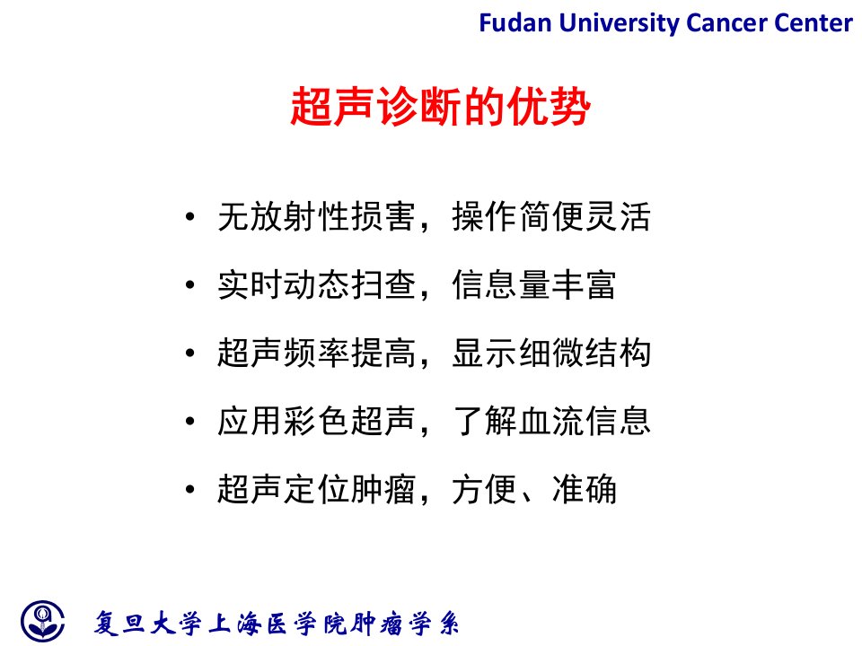 肿瘤的超声诊断ppt课件