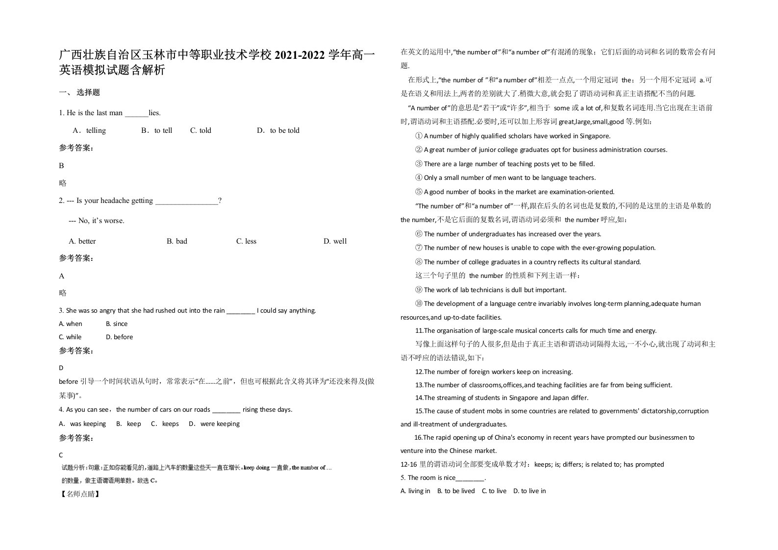 广西壮族自治区玉林市中等职业技术学校2021-2022学年高一英语模拟试题含解析