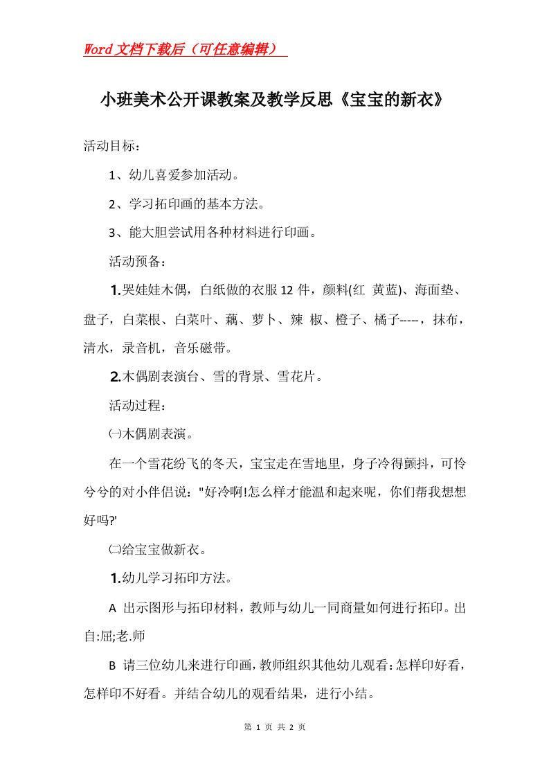 小班美术公开课教案及教学反思宝宝的新衣