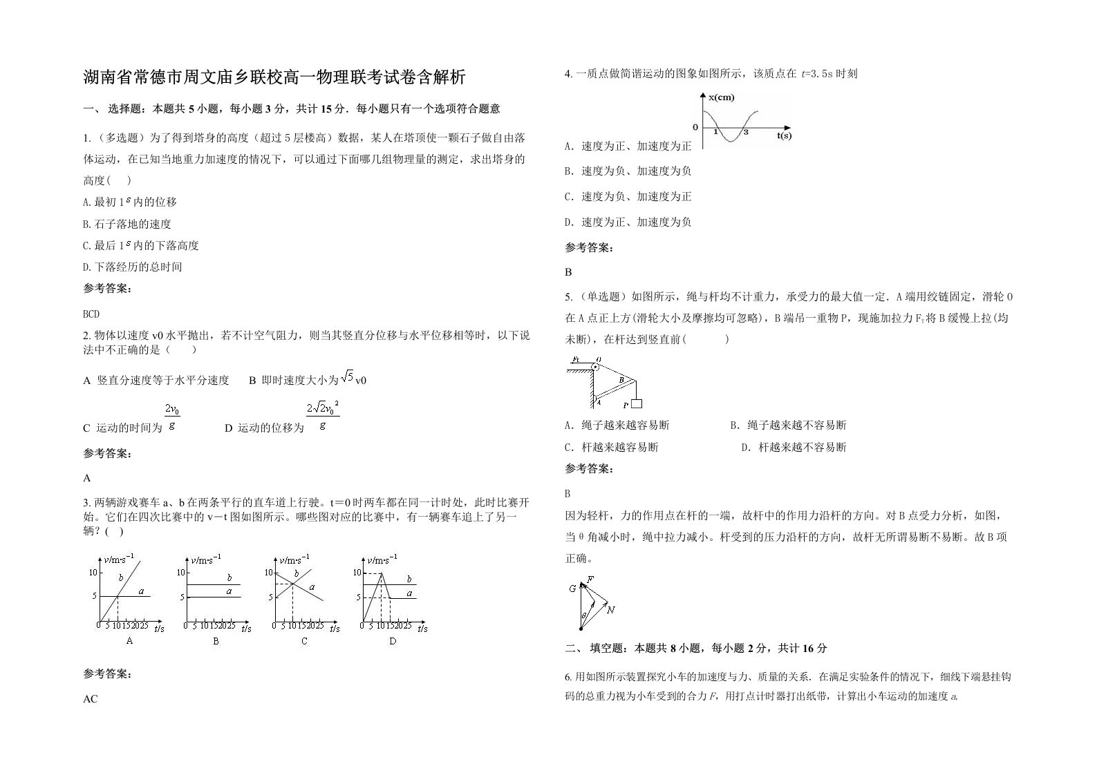 湖南省常德市周文庙乡联校高一物理联考试卷含解析