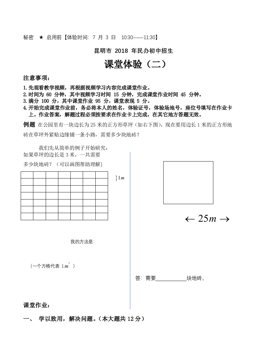 昆明市小学升初中课堂体验数学试卷真题