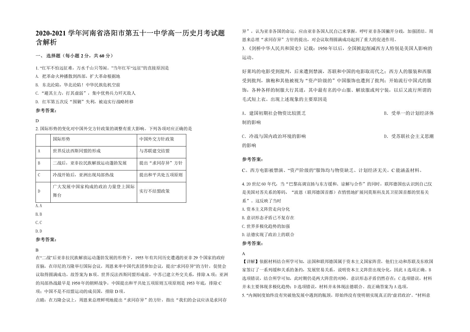 2020-2021学年河南省洛阳市第五十一中学高一历史月考试题含解析