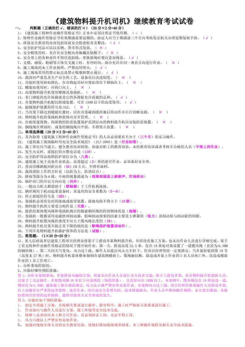 物料提升机司机再教育考试试卷