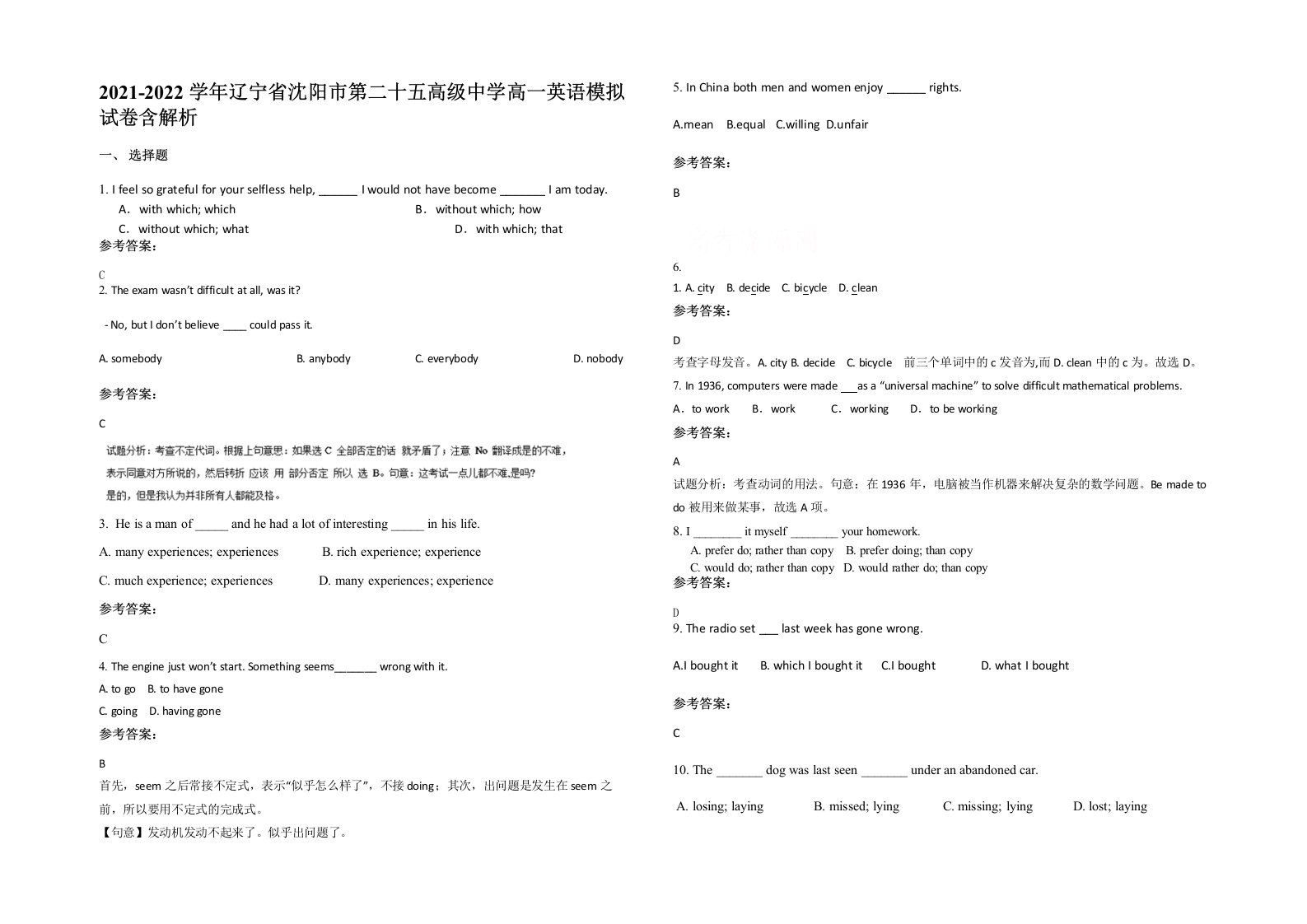 2021-2022学年辽宁省沈阳市第二十五高级中学高一英语模拟试卷含解析