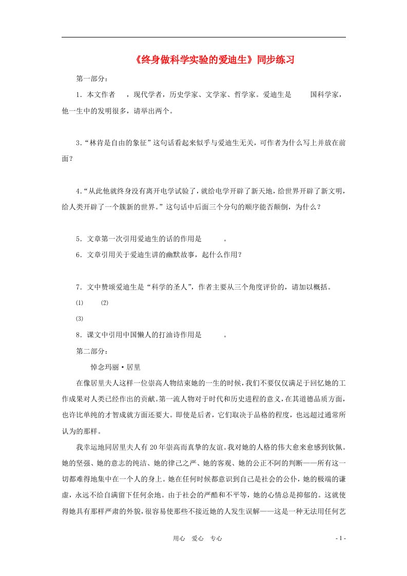 八年级语文上册第21课终身做科学实验的爱迪生同步练习无答案冀教版