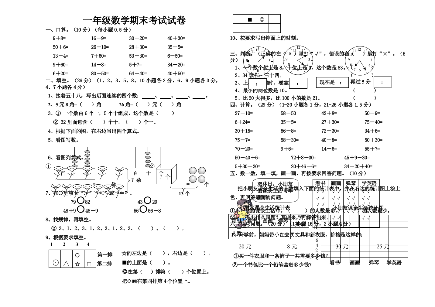 一年级下册数学期末试卷质量检测2