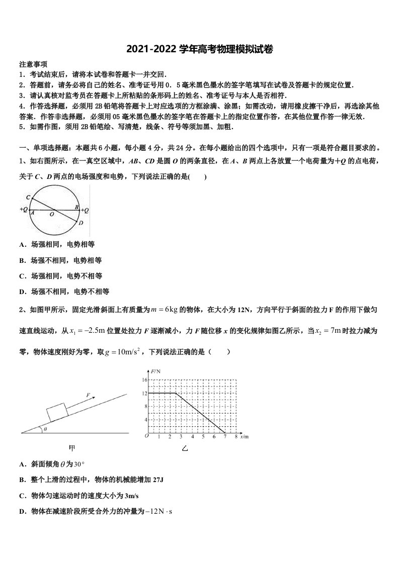 广东东莞市2022年高三3月份第一次模拟考试物理试卷含解析