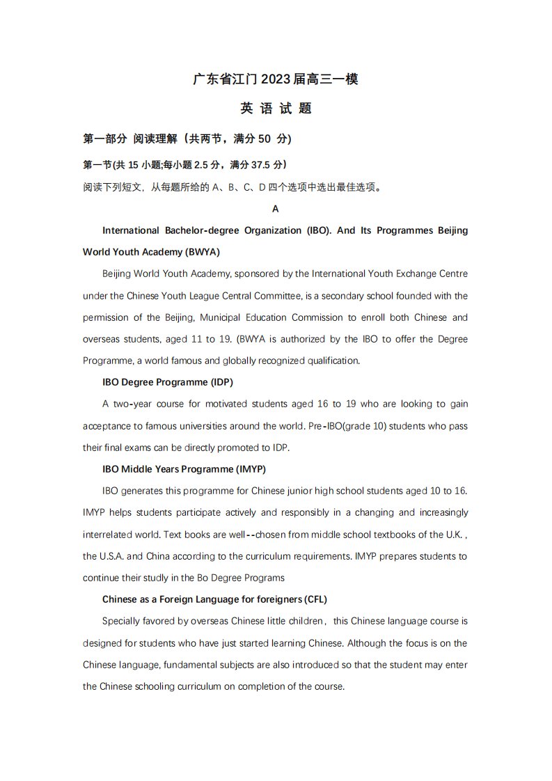 广东省江门2023届高三一模英语试题及答案(不含听力)