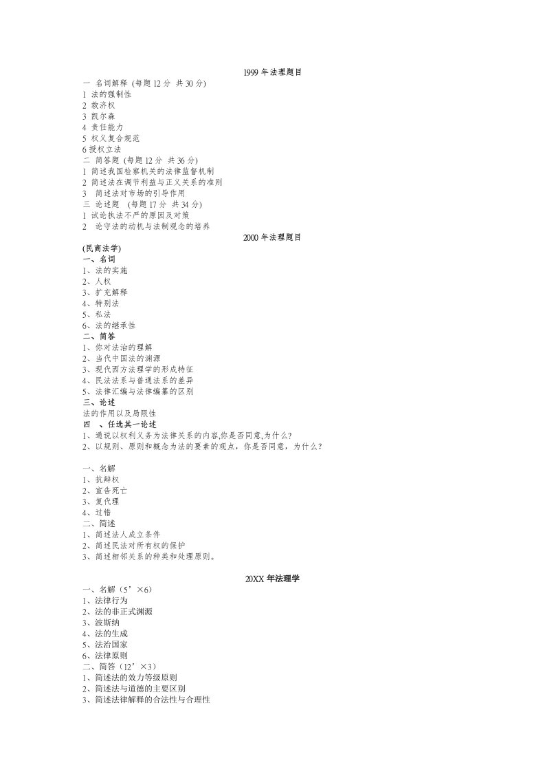 厦门大学法学考研真题