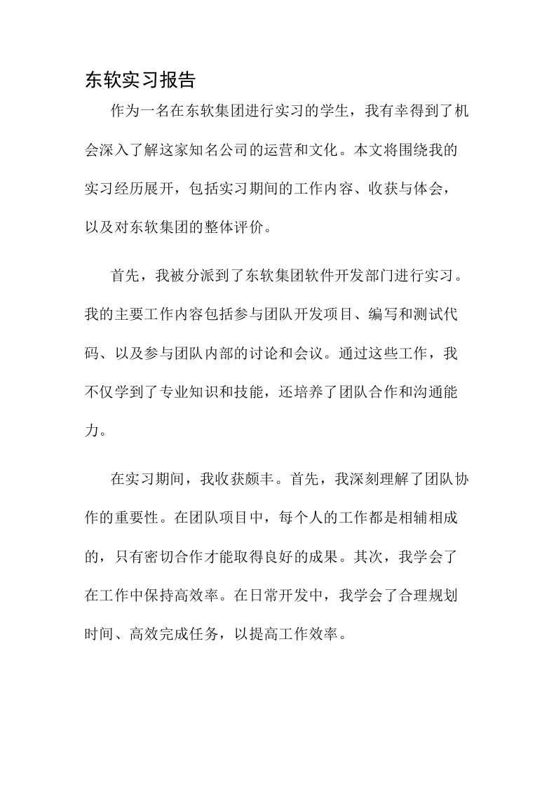 东软实习报告