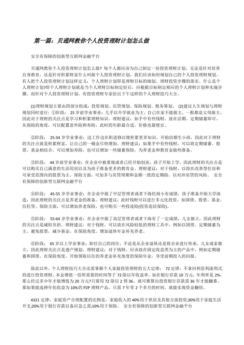 贝通网教你个人投资理财计划怎么做5篇[修改版]