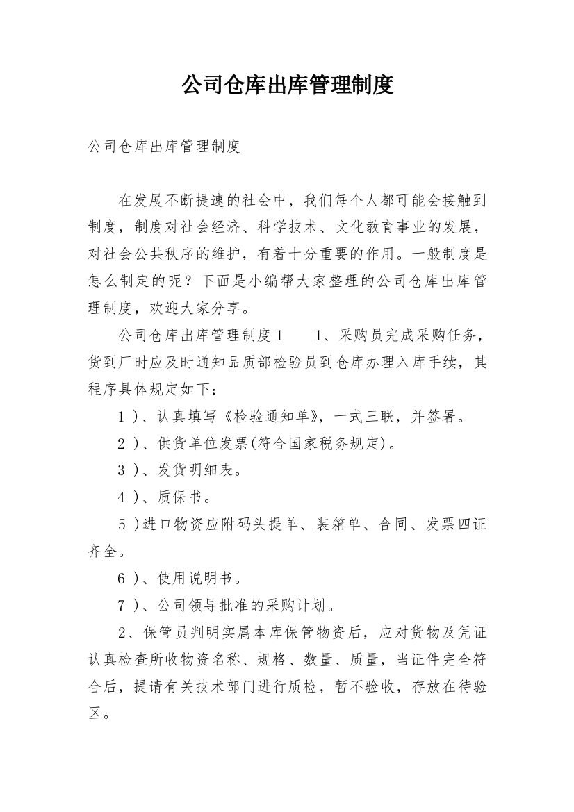 公司仓库出库管理制度