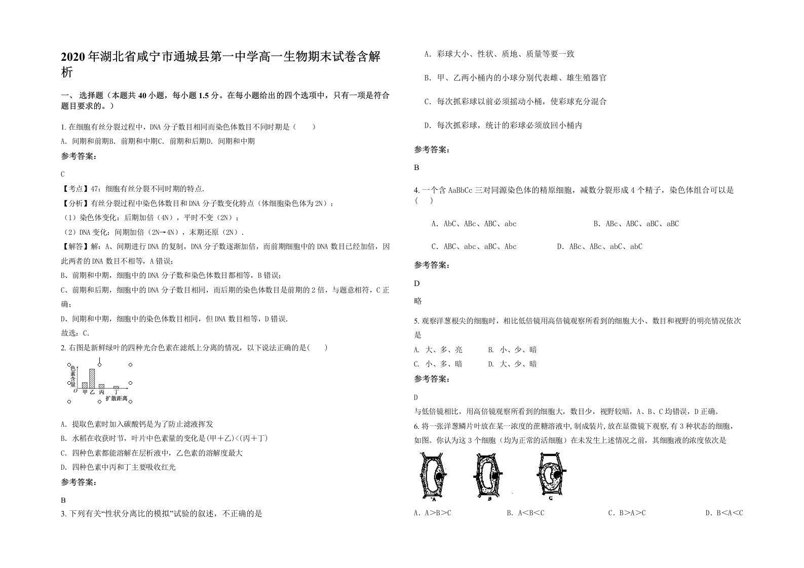 2020年湖北省咸宁市通城县第一中学高一生物期末试卷含解析