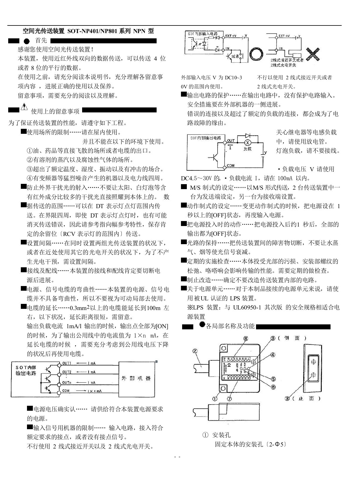 空间光传送装置SOTNP401801说明书(中)小册