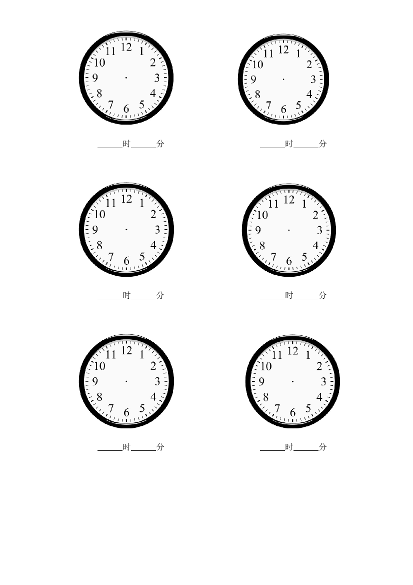 二年级上册空白钟面表盘练习纸