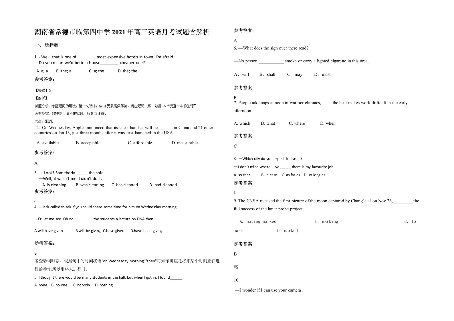 湖南省常德市临第四中学2021年高三英语月考试题含解析