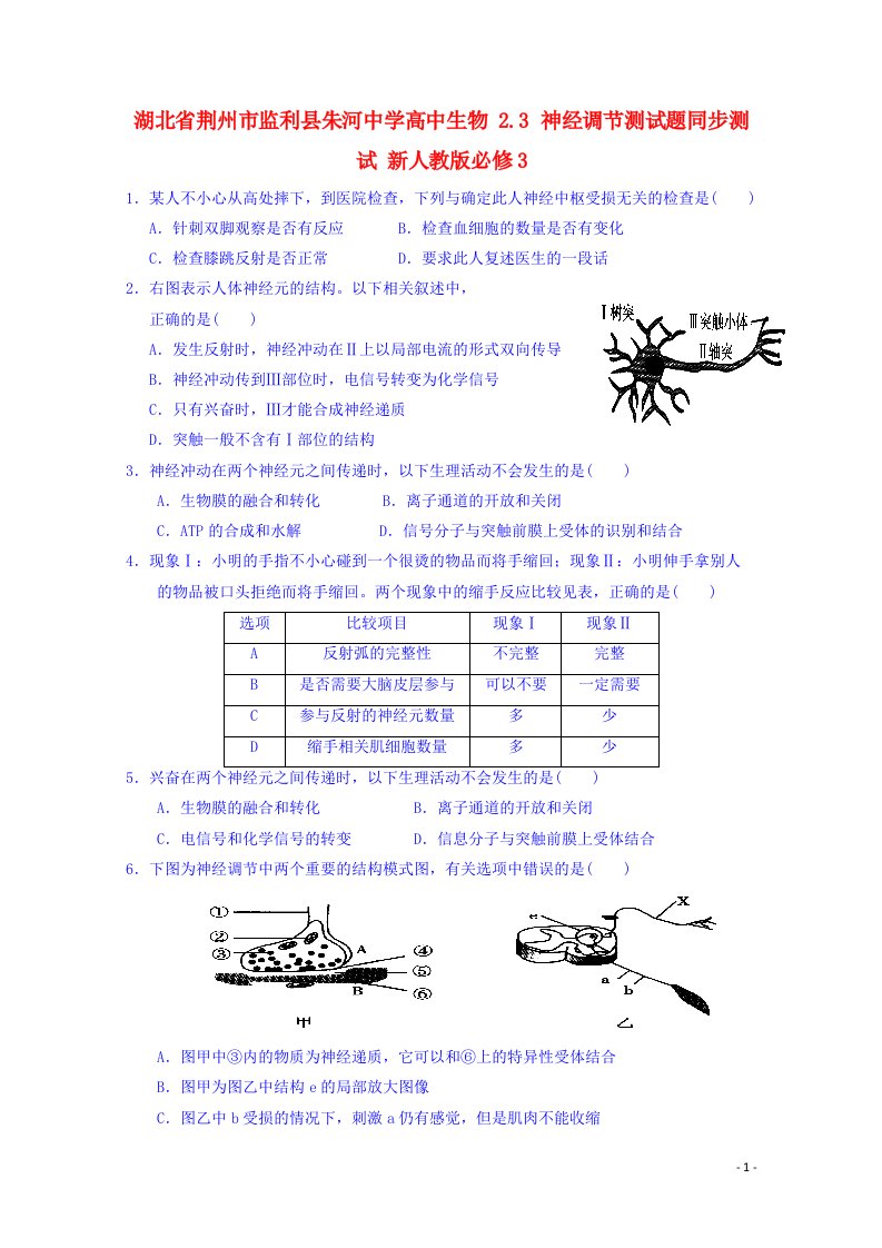 湖北省荆州市监利县朱河中学高中生物