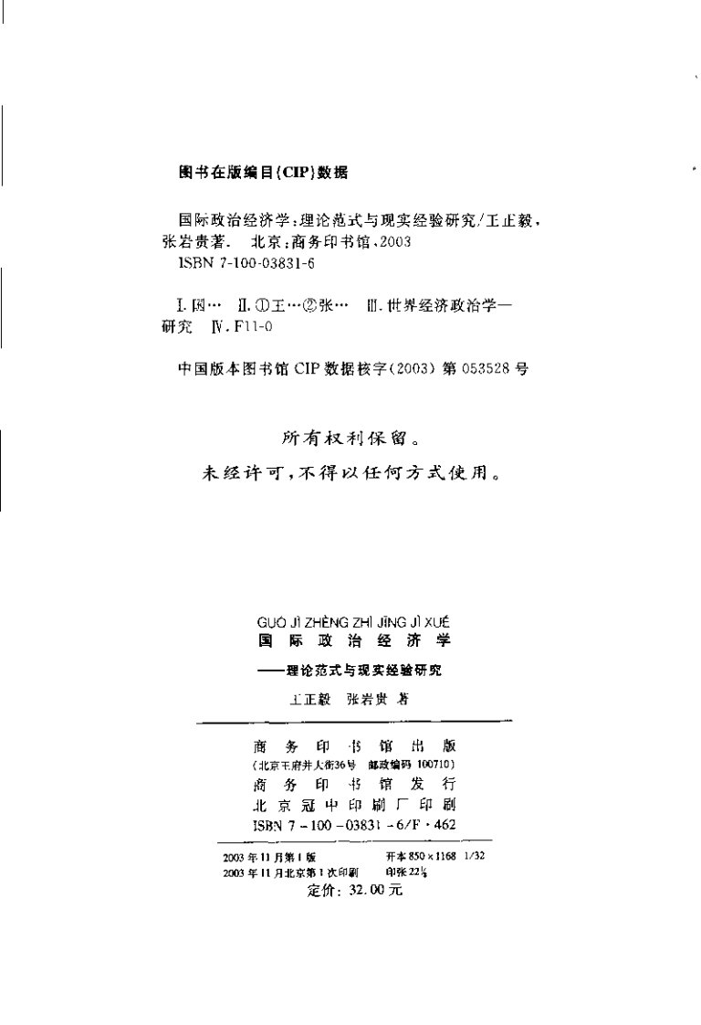 《国际政治经济学：理论范式与现实经验研究》.pdf