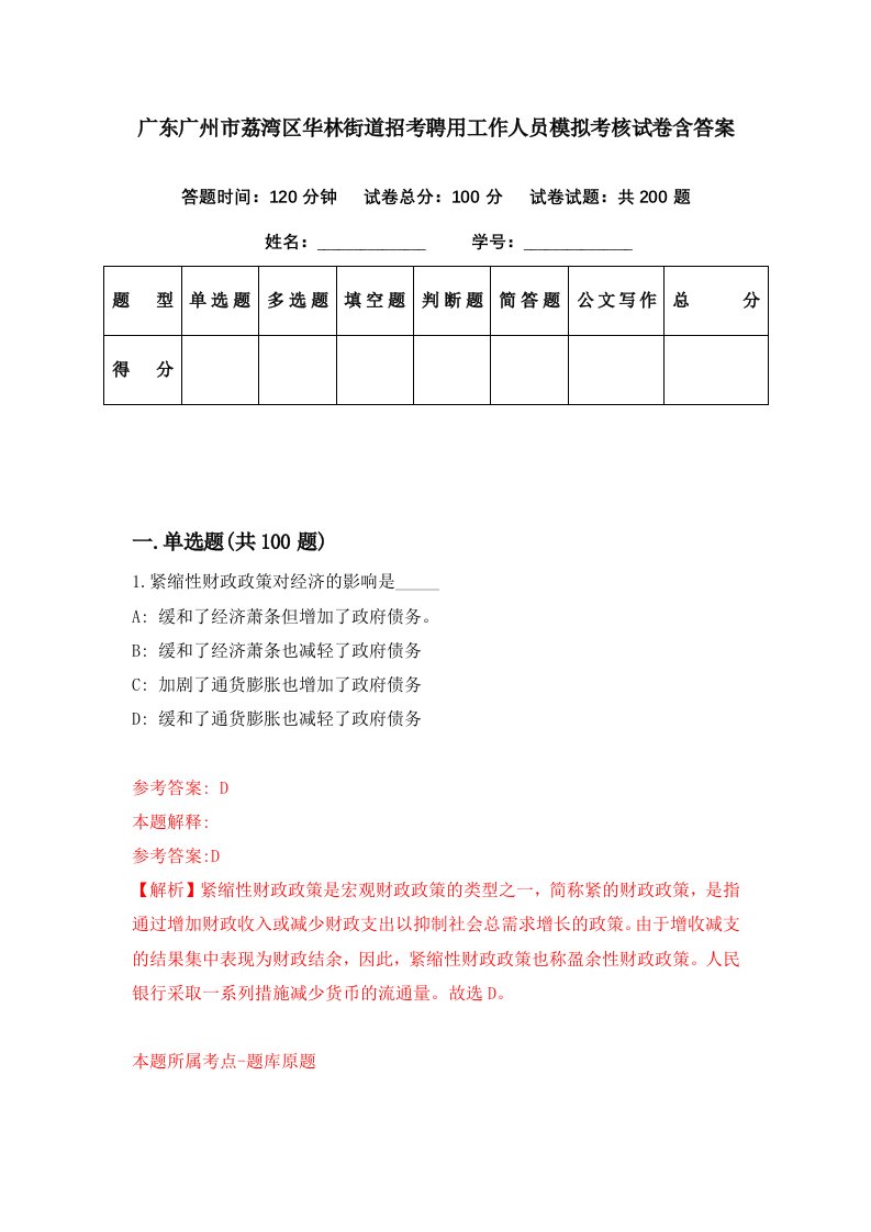 广东广州市荔湾区华林街道招考聘用工作人员模拟考核试卷含答案6