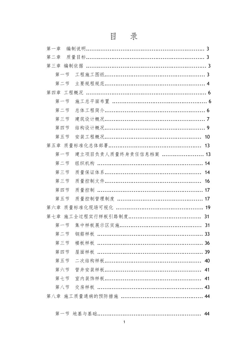 质量标准化实施专项施工方案