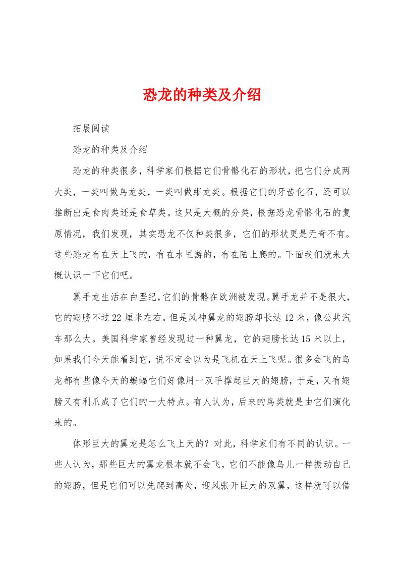 恐龙的种类及介绍