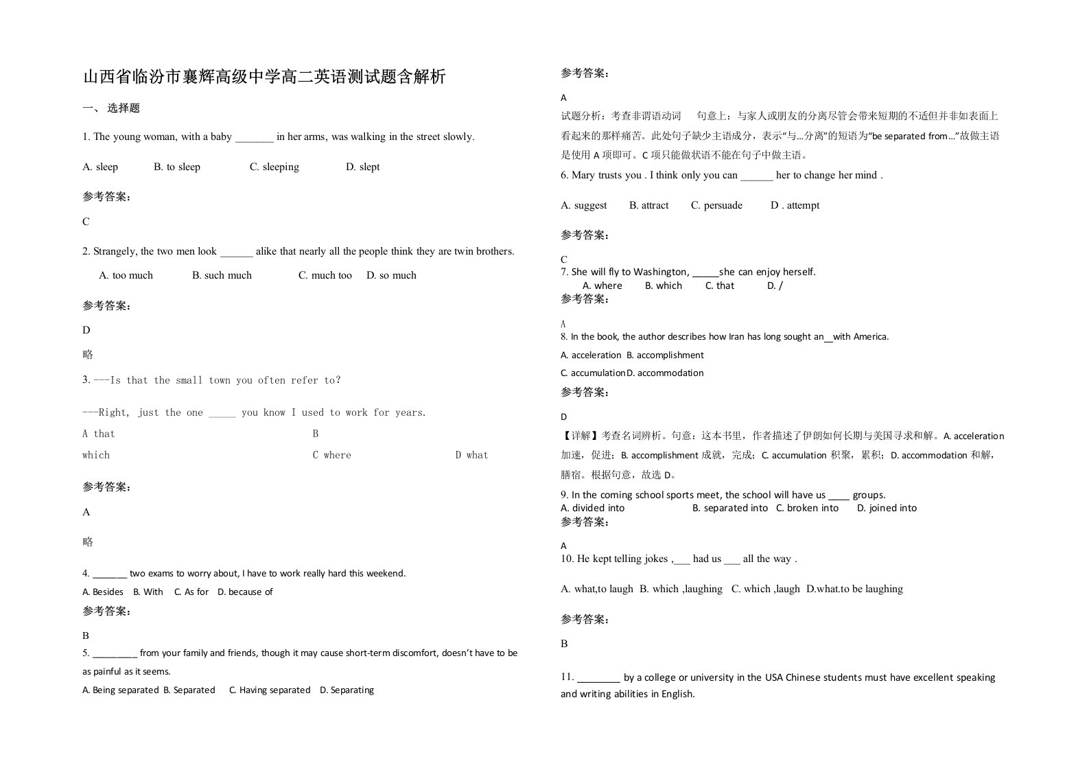 山西省临汾市襄辉高级中学高二英语测试题含解析