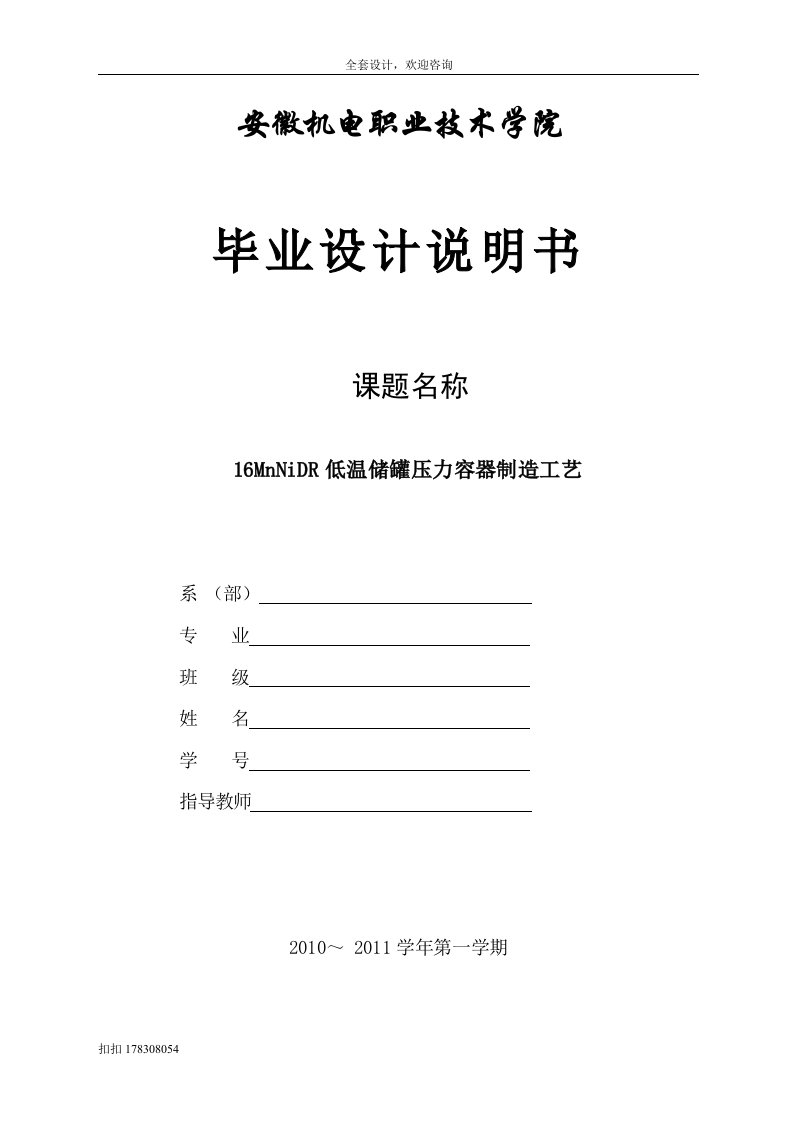 毕业设计（论文）-16MnNiDR低温储罐压力容器制造工艺