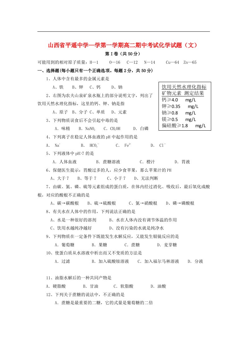 山西省晋中市高二化学上学期期中考试试题