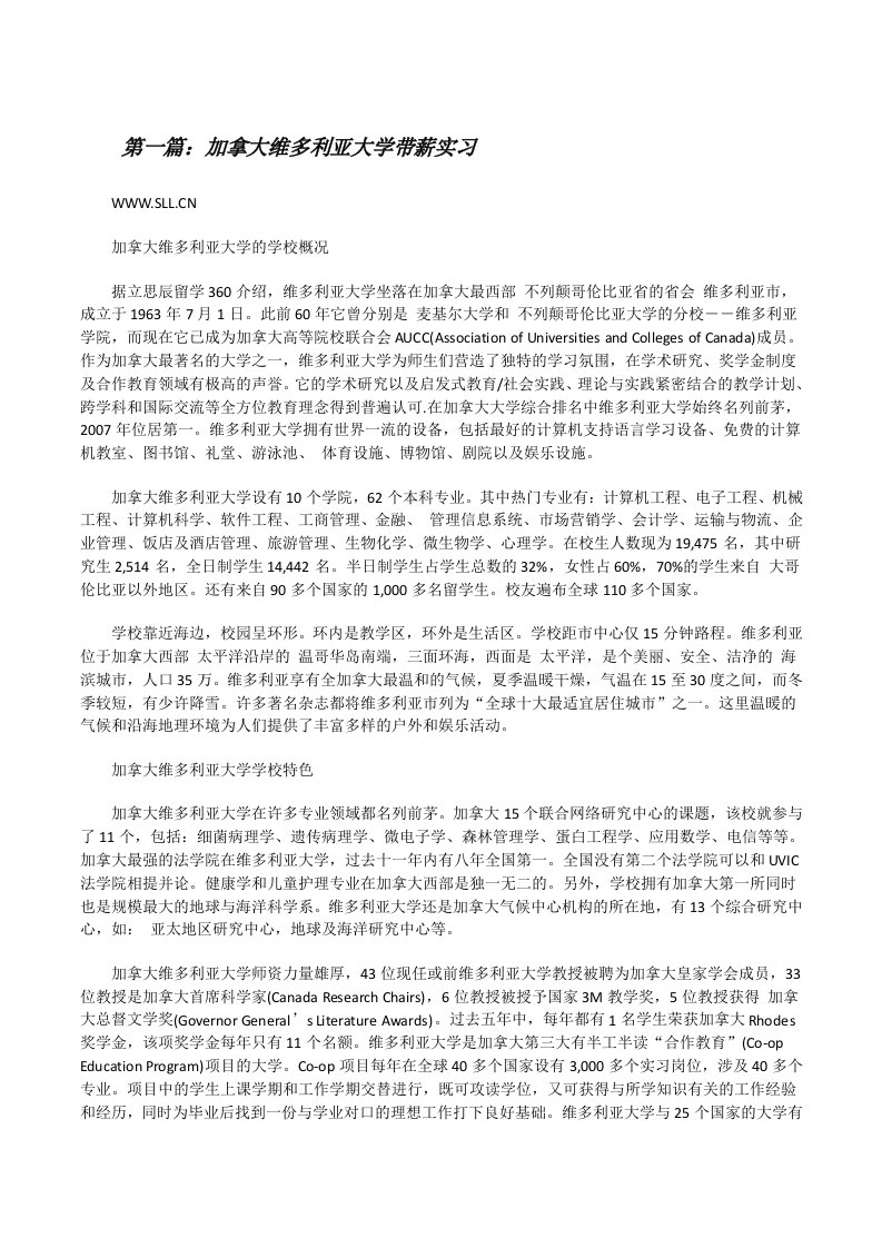 加拿大维多利亚大学带薪实习[修改版]