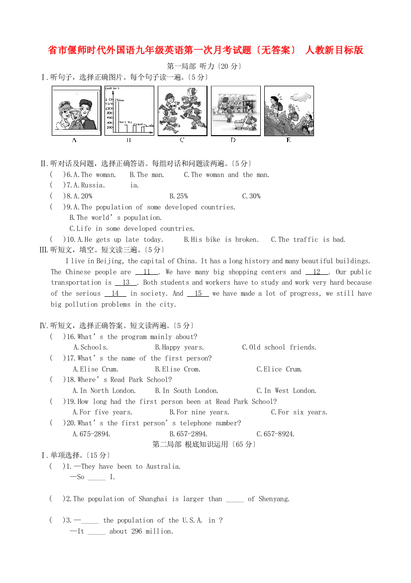 （整理版）市偃师时代外国语学校九年级英语第一次月考试题（无答案）