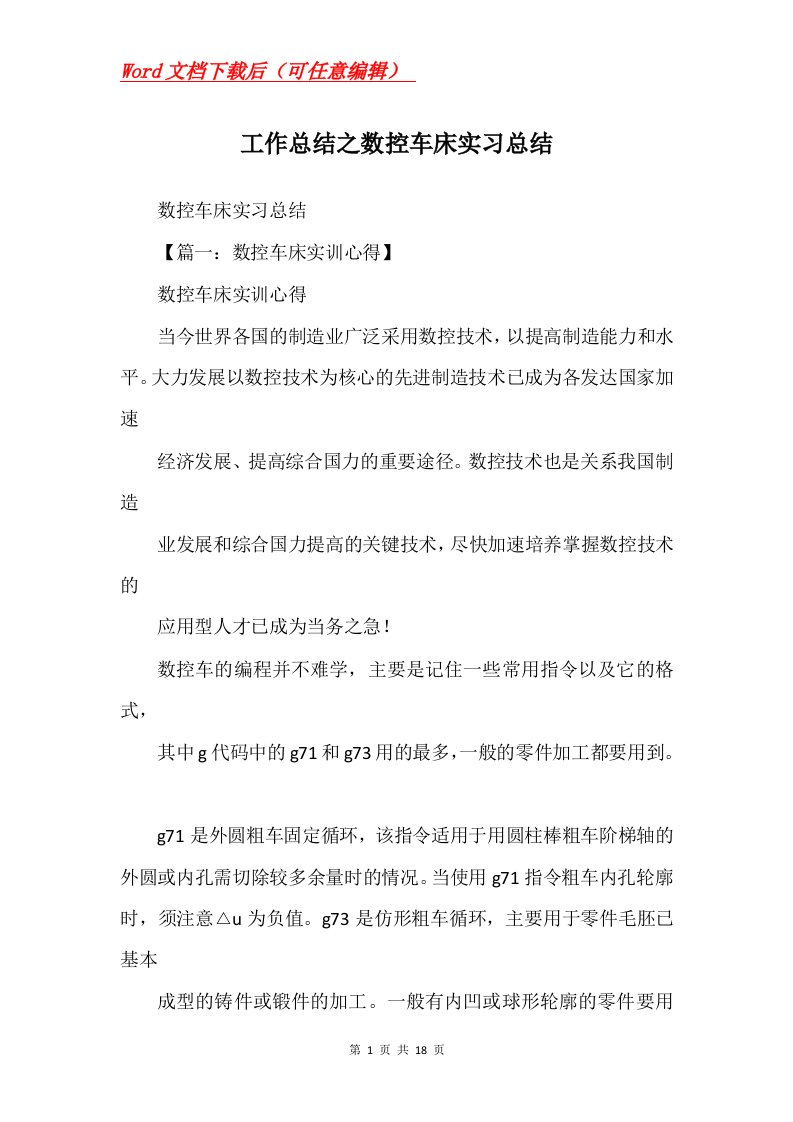 工作总结之数控车床实习总结