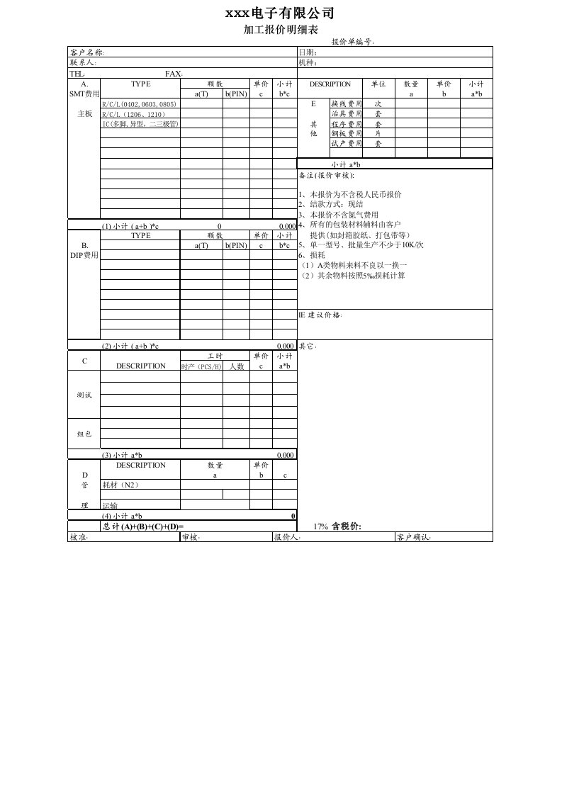 电子产品OEM报价单模板