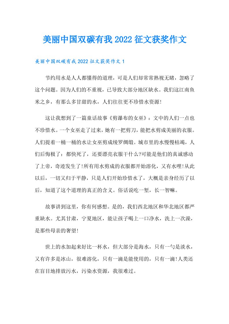 美丽中国双碳有我征文获奖作文