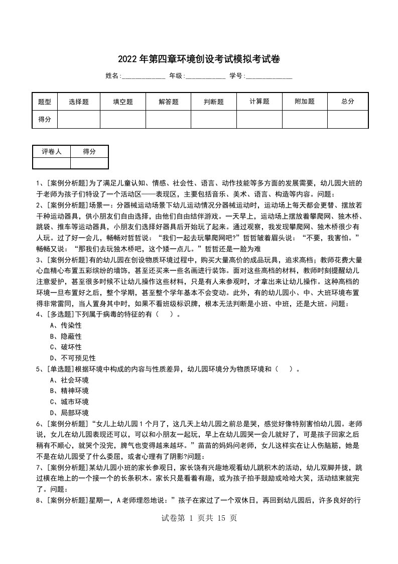 2022年第四章环境创设考试模拟考试卷