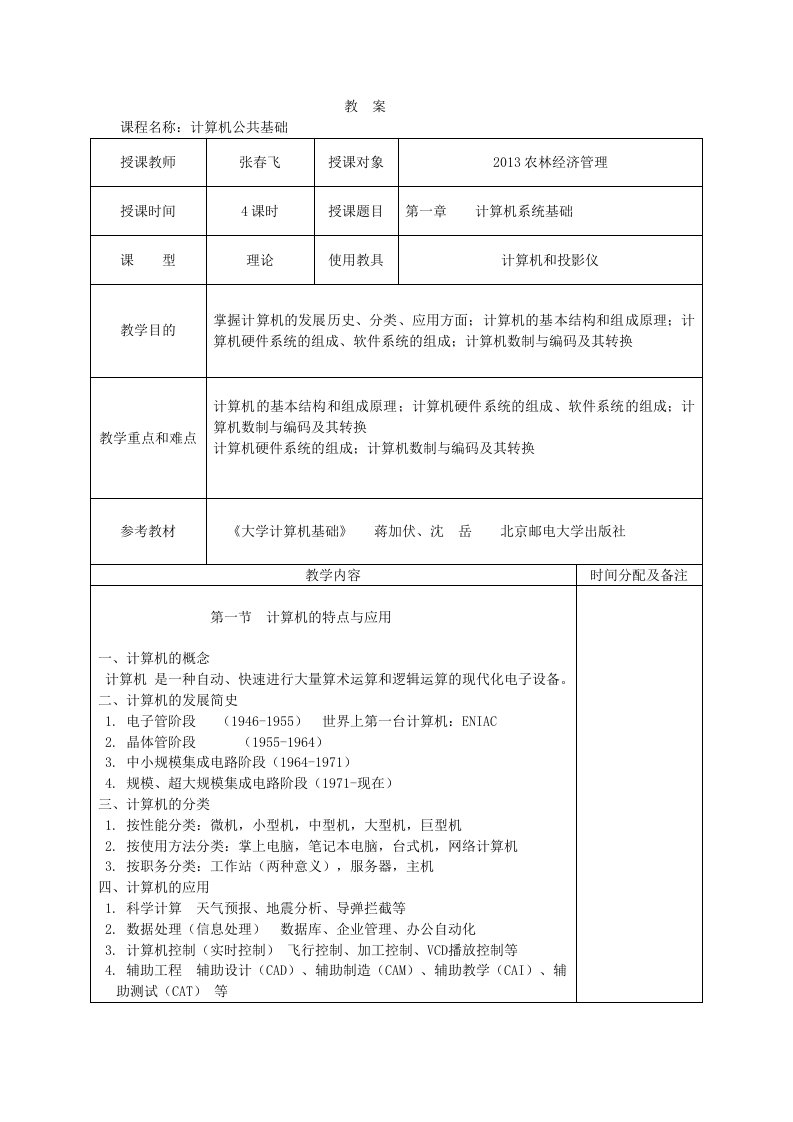 计算机公共基础教案