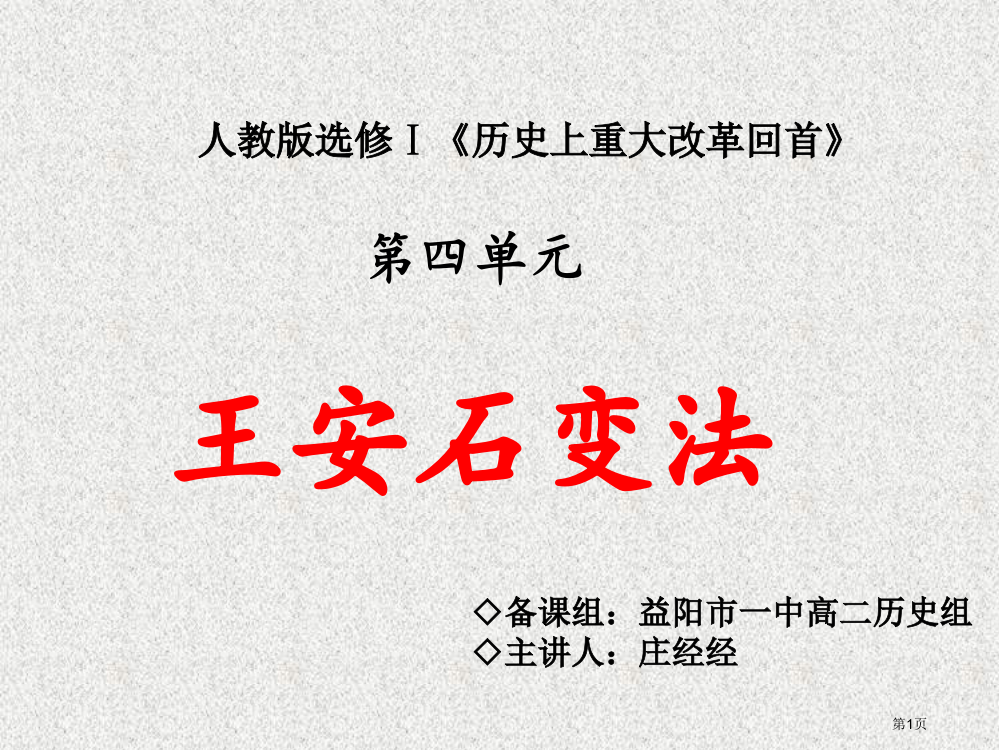 人教版选修历的重大改革回眸省公开课一等奖全国示范课微课金奖PPT课件