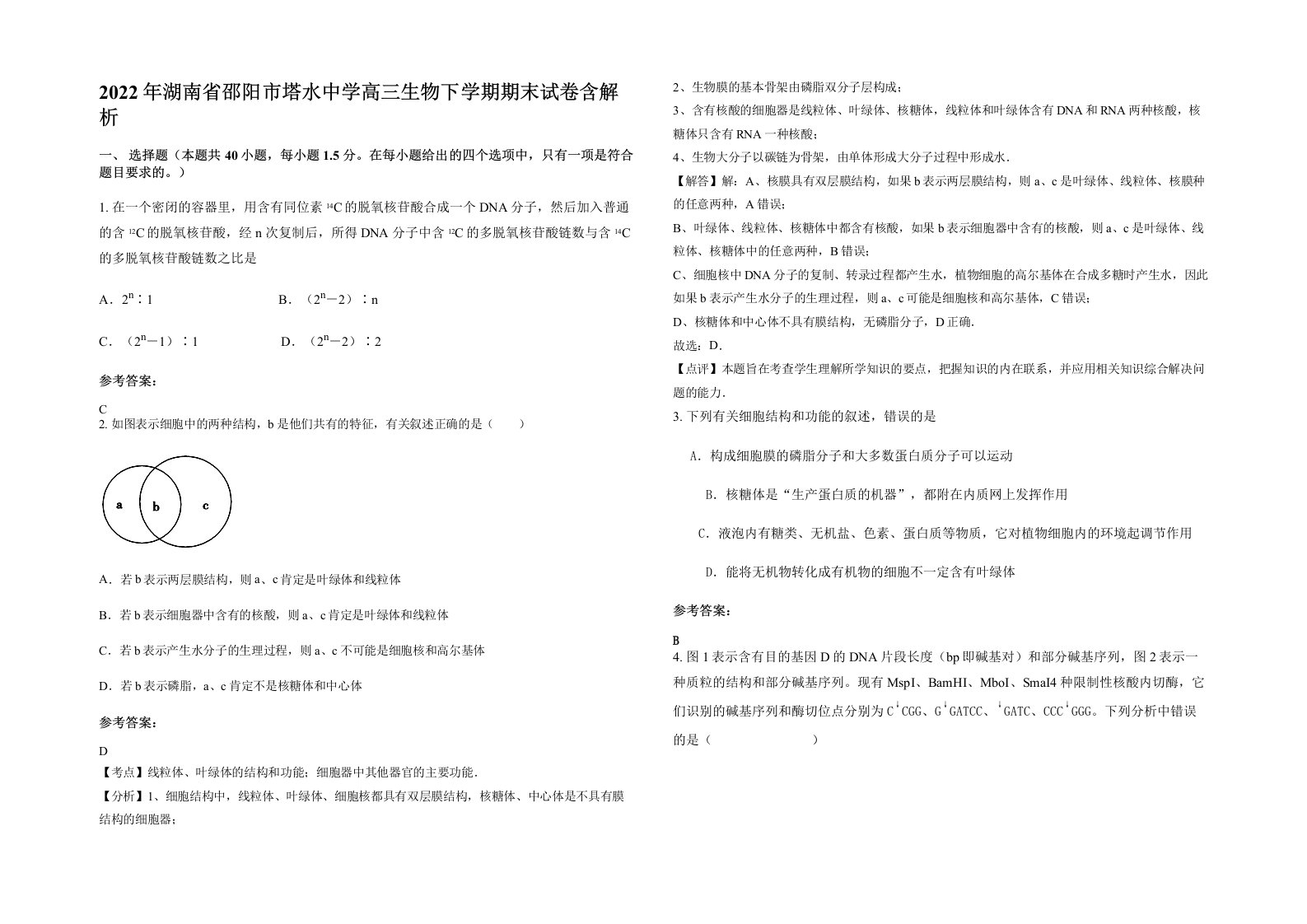 2022年湖南省邵阳市塔水中学高三生物下学期期末试卷含解析