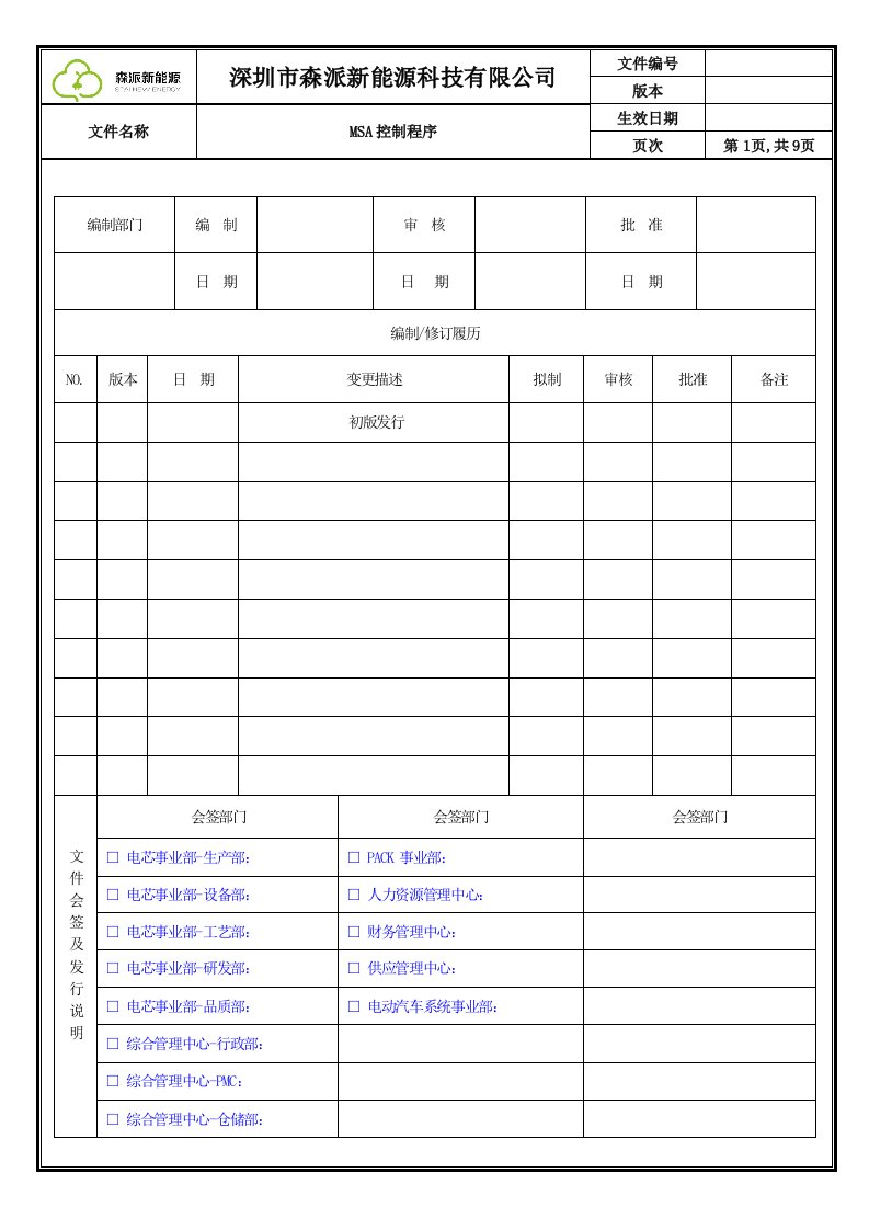 0MSA控制程序