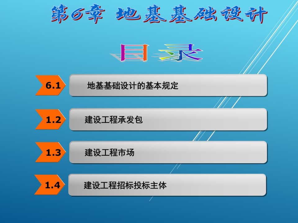 土力学与地基基础第6章课件