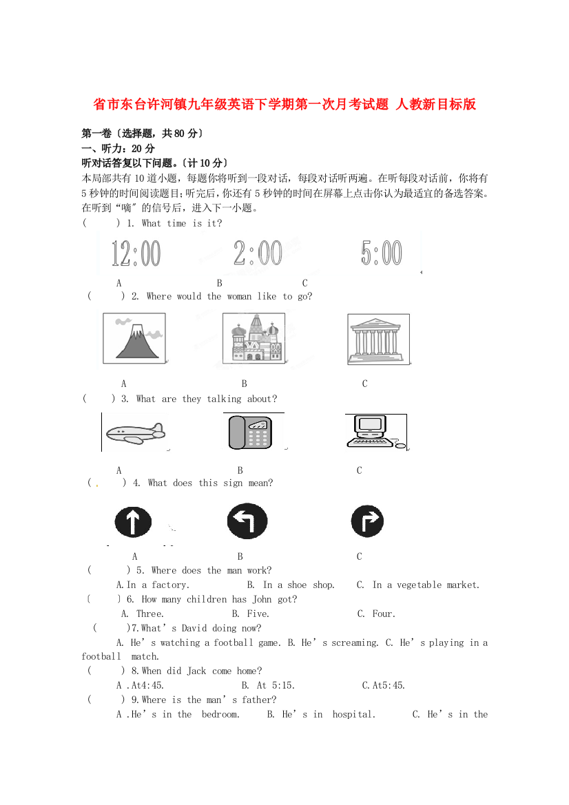 （整理版）市东台许河镇九年级英语下学期第一次月考