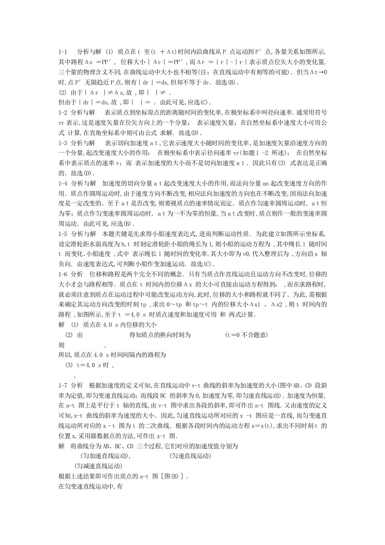 大学物理第五版上册课后答案及解析