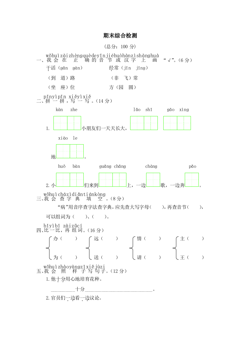 小学语文-期末综合检测