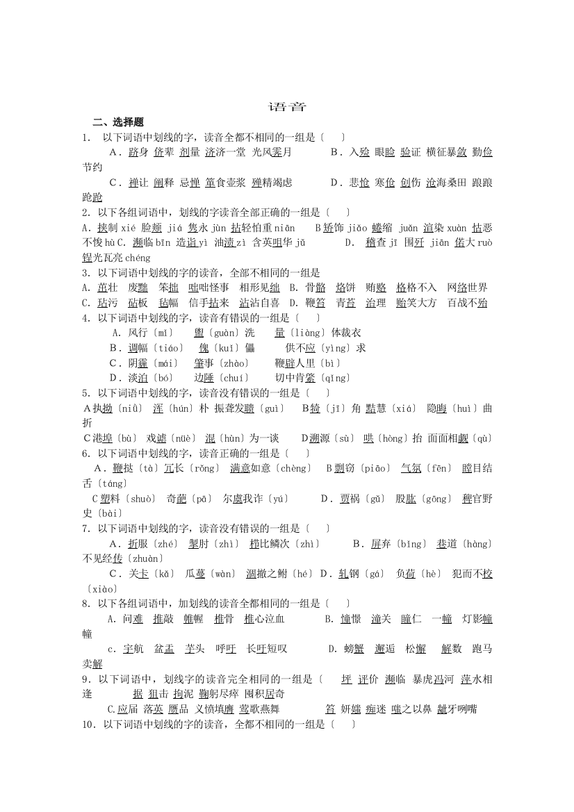 （整理版）第一中学第2周双休作业