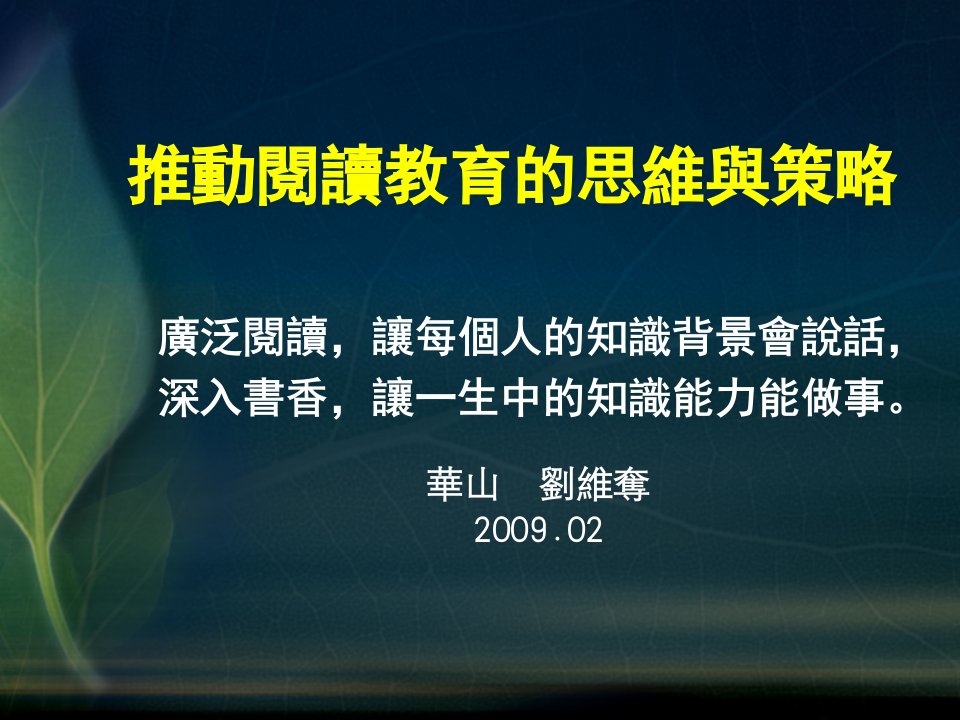 推动阅读教育的思维与策略