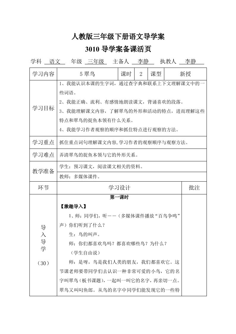 三下第二单元导学案李静