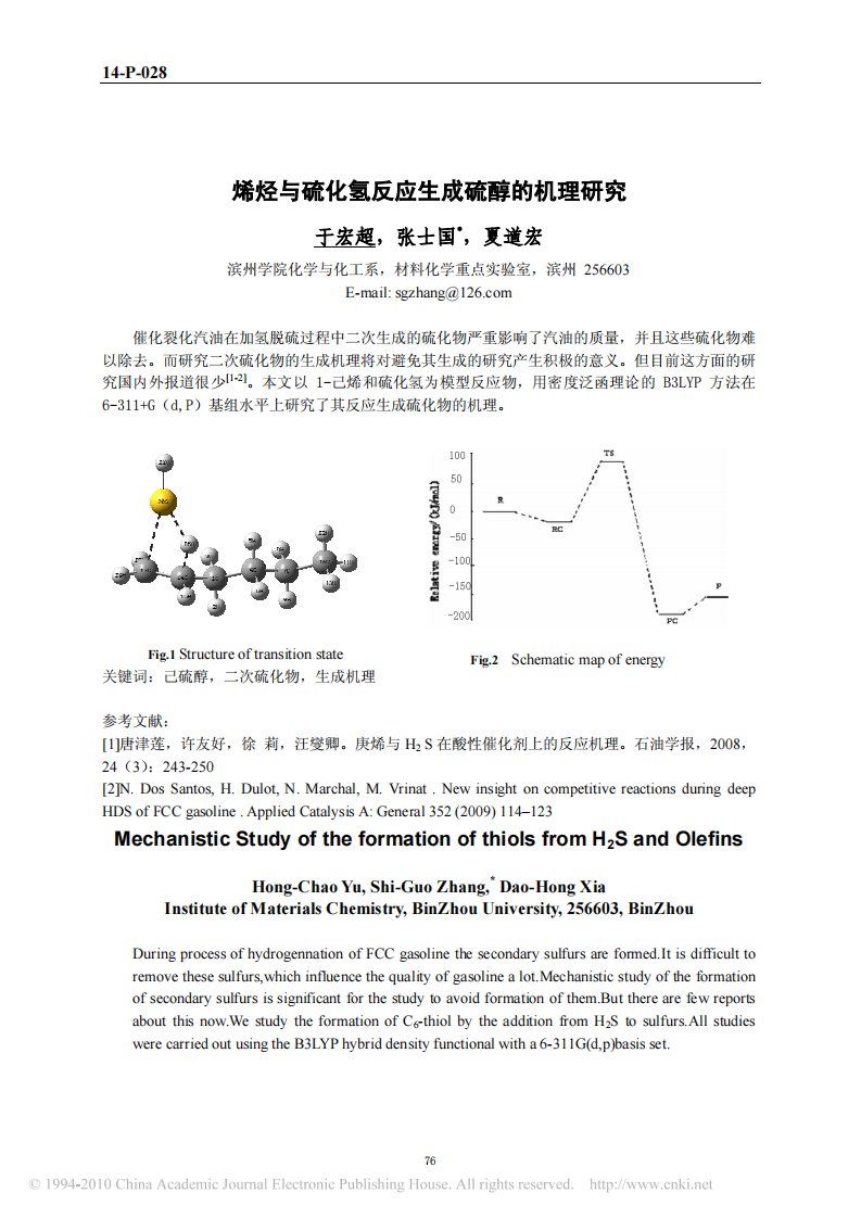 烯烃与硫化氢反应生成硫醇的机理研究